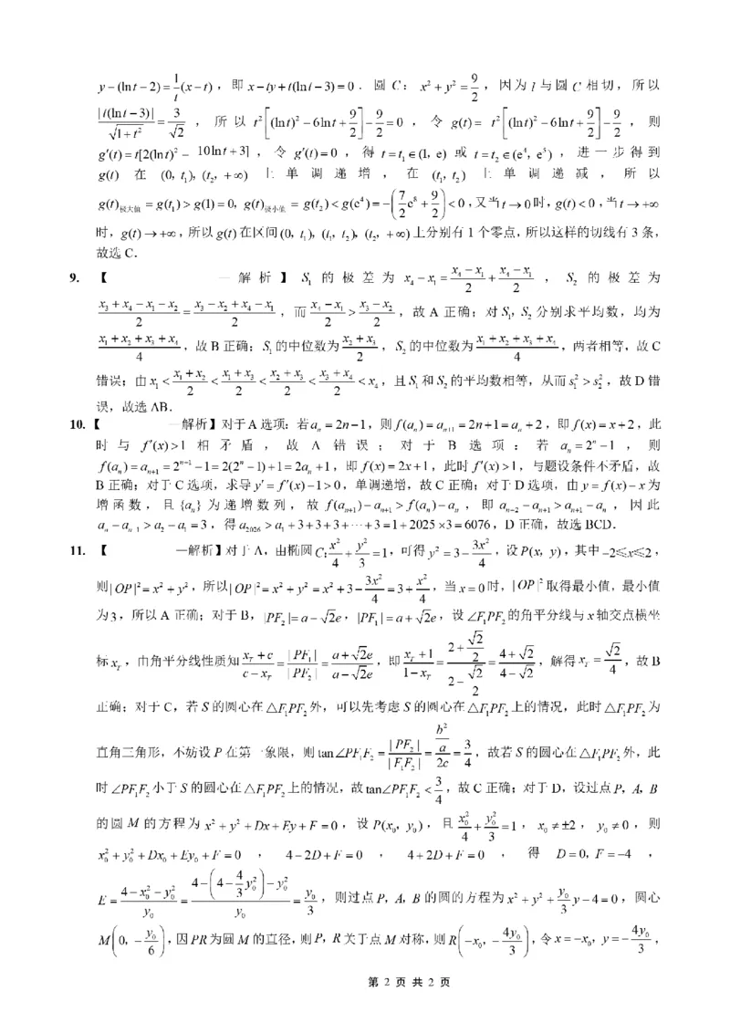 重庆一中高2026届高三3月（末）月考数学答案_2024-2026高三（6-6月题库）_2026年03月高三试卷_260331重庆一中高2026届高三3月（末）月考（全科）