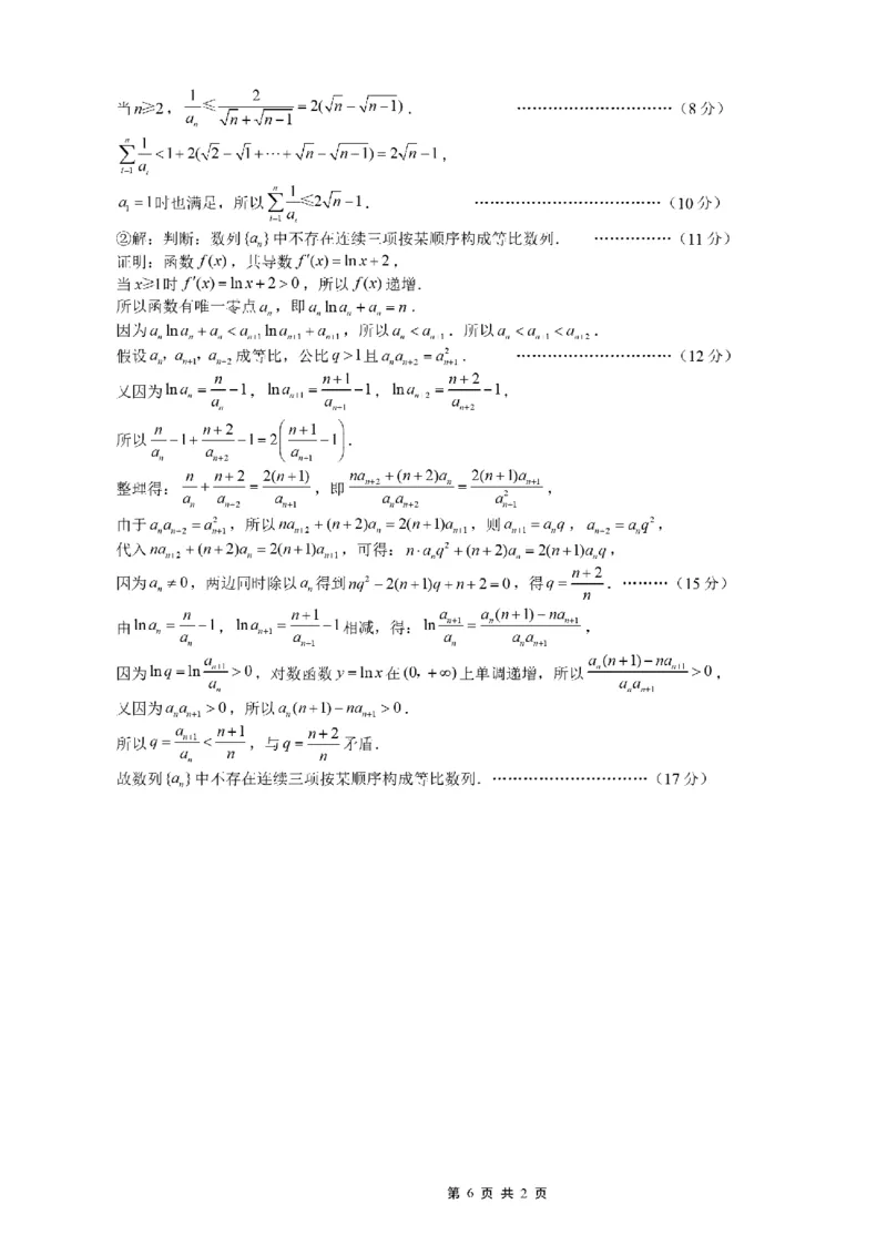 重庆一中高2026届高三3月（末）月考数学答案_2024-2026高三（6-6月题库）_2026年03月高三试卷_260331重庆一中高2026届高三3月（末）月考（全科）