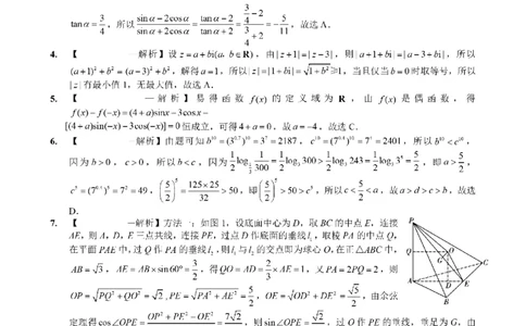 重庆一中高2026届高三3月（末）月考数学答案_2024-2026高三（6-6月题库）_2026年03月高三试卷_260331重庆一中高2026届高三3月（末）月考（全科）