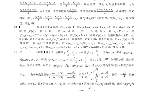 重庆一中高2026届高三3月（末）月考数学答案_2024-2026高三（6-6月题库）_2026年03月高三试卷_260331重庆一中高2026届高三3月（末）月考（全科）