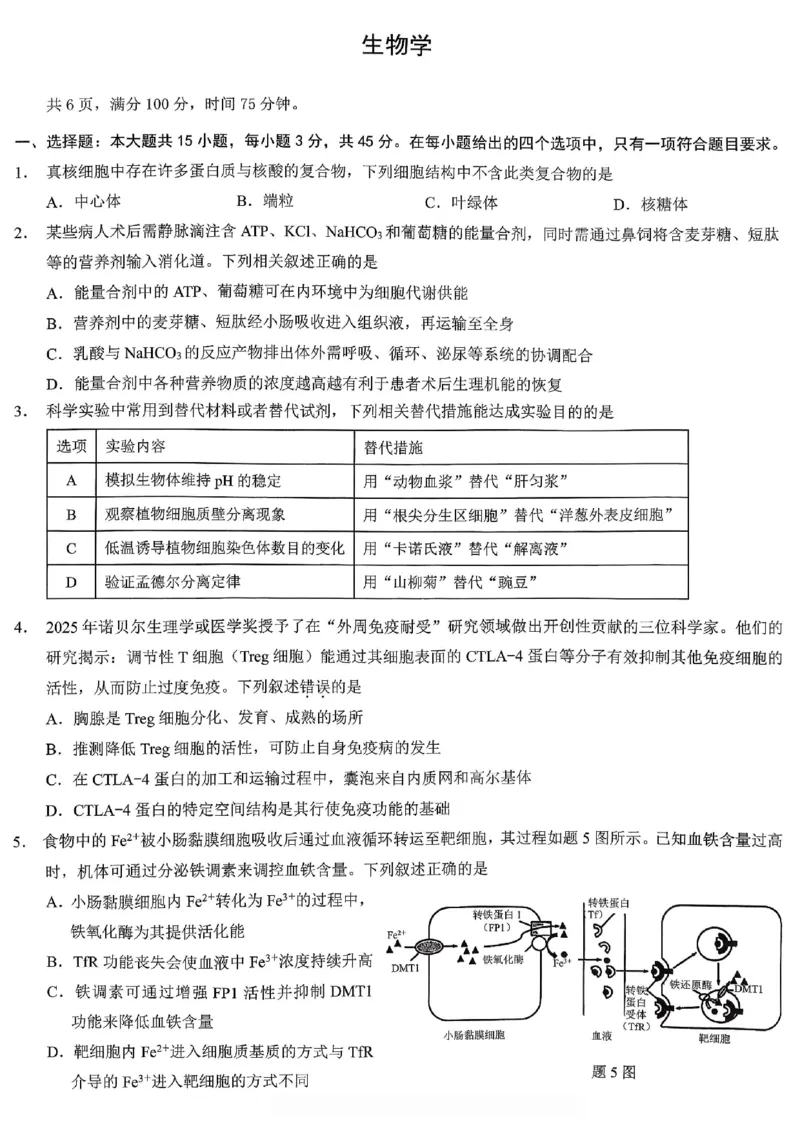 重庆市2026年普通高等学校招生全国统一考试生物_2024-2026高三（6-6月题库）_2026年02月高三试卷_260201重庆市2026年普通高等学校招生全国统一考试（康德一诊）（全科）