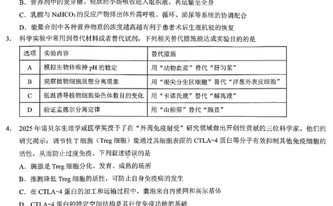 重庆市2026年普通高等学校招生全国统一考试生物_2024-2026高三（6-6月题库）_2026年02月高三试卷_260201重庆市2026年普通高等学校招生全国统一考试（康德一诊）（全科）