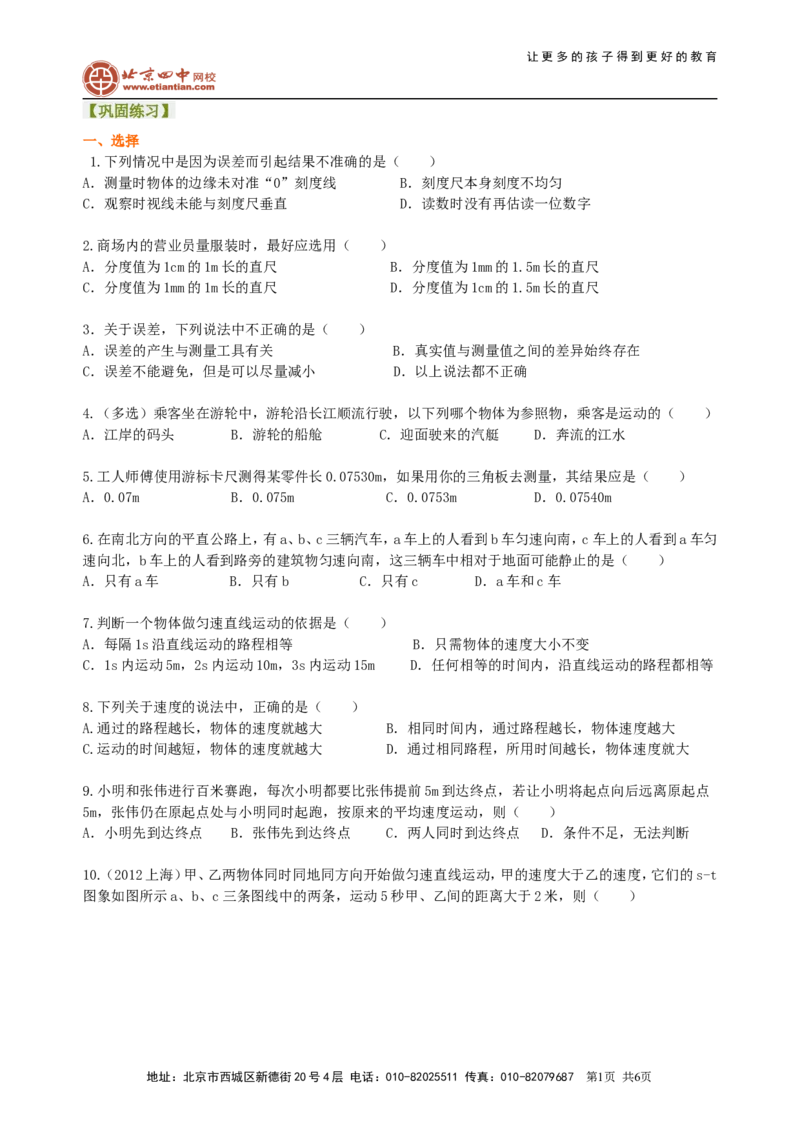 《机械运动》全章复习与巩固巩固练习（基础）_初物_1初中物理_4初二物理人教版知识导学