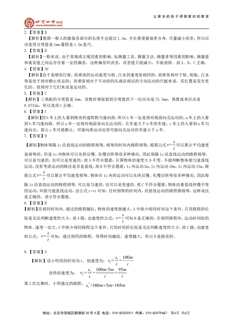 《机械运动》全章复习与巩固巩固练习（基础）_初物_1初中物理_4初二物理人教版知识导学