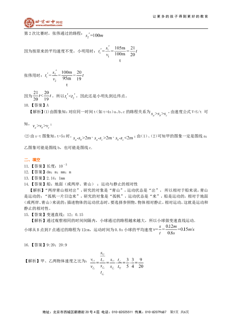 《机械运动》全章复习与巩固巩固练习（基础）_初物_1初中物理_4初二物理人教版知识导学