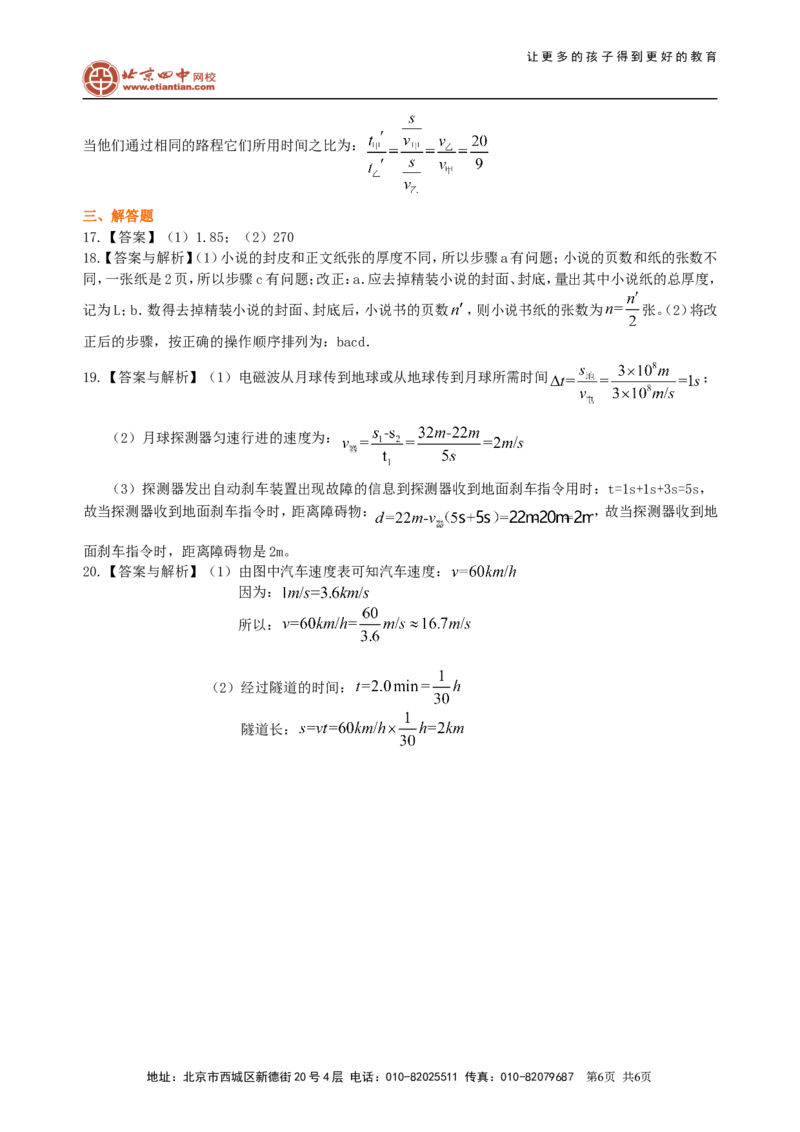 《机械运动》全章复习与巩固巩固练习（基础）_初物_1初中物理_4初二物理人教版知识导学