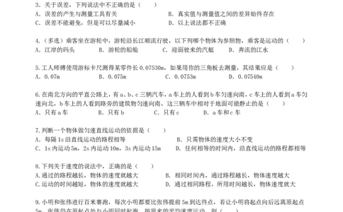 《机械运动》全章复习与巩固巩固练习（基础）_初物_1初中物理_4初二物理人教版知识导学