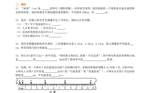 《机械运动》全章复习与巩固巩固练习（基础）_初物_1初中物理_4初二物理人教版知识导学