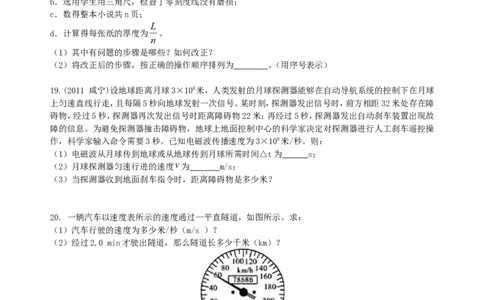 《机械运动》全章复习与巩固巩固练习（基础）_初物_1初中物理_4初二物理人教版知识导学
