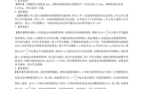 《机械运动》全章复习与巩固巩固练习（基础）_初物_1初中物理_4初二物理人教版知识导学