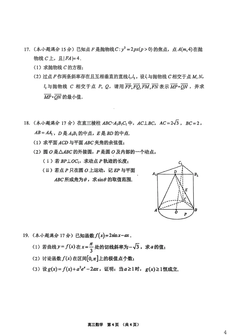 （海南中学、海口一中、文昌中学、嘉积中学）2026届高三下学期3月联考数学_2024-2026高三（6-6月题库）_2026年03月高三试卷