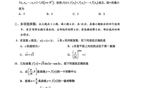 （海南中学、海口一中、文昌中学、嘉积中学）2026届高三下学期3月联考数学_2024-2026高三（6-6月题库）_2026年03月高三试卷
