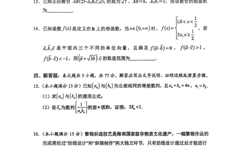 （海南中学、海口一中、文昌中学、嘉积中学）2026届高三下学期3月联考数学_2024-2026高三（6-6月题库）_2026年03月高三试卷