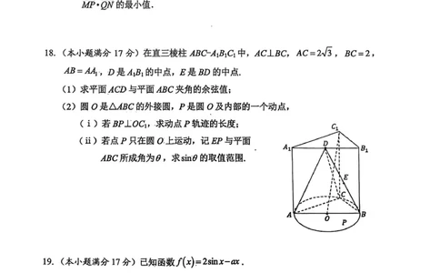 （海南中学、海口一中、文昌中学、嘉积中学）2026届高三下学期3月联考数学_2024-2026高三（6-6月题库）_2026年03月高三试卷