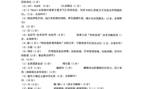 银川市、石嘴山市、吴忠市三市2026年高三年级学科教学质量检测生物答案_2024-2026高三（6-6月题库）_2026年03月高三试卷