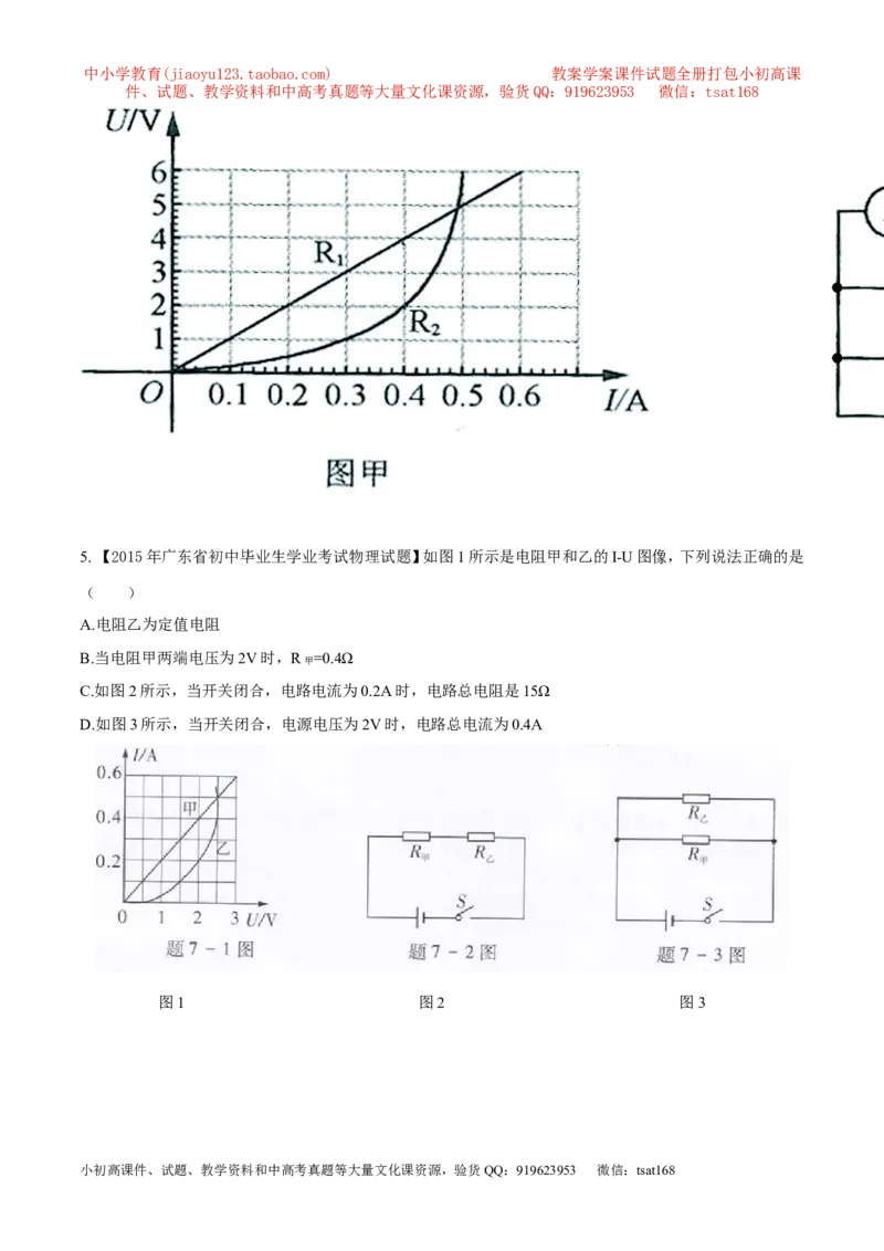 专题07图像分析（讲）-2016年中考物理二轮复习讲练测（原卷版）_初物_1初中物理_物理：备战2016年中考物理二轮复习讲练测132份