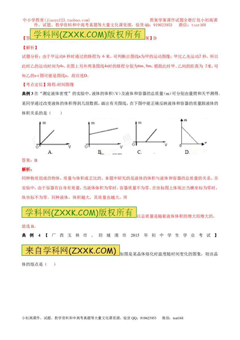专题07图像分析（讲）-2016年中考物理二轮复习讲练测（原卷版）_初物_1初中物理_物理：备战2016年中考物理二轮复习讲练测132份