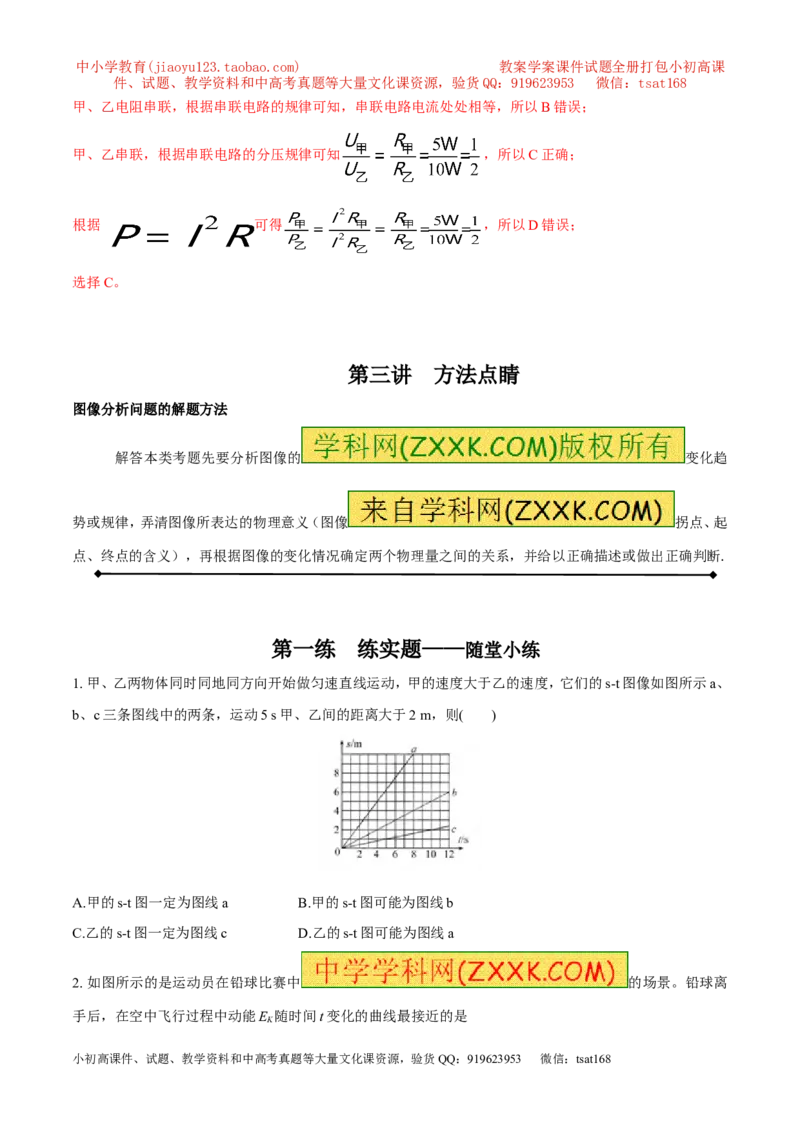 专题07图像分析（讲）-2016年中考物理二轮复习讲练测（原卷版）_初物_1初中物理_物理：备战2016年中考物理二轮复习讲练测132份