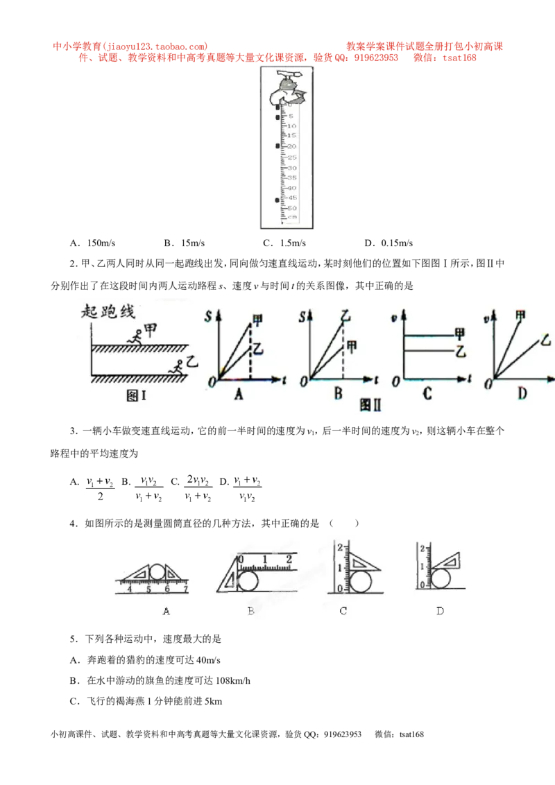 专题04机械运动（讲）-2016年中考物理二轮复习讲练测（原卷版）_初物_1初中物理_物理：备战2016年中考物理二轮复习讲练测132份