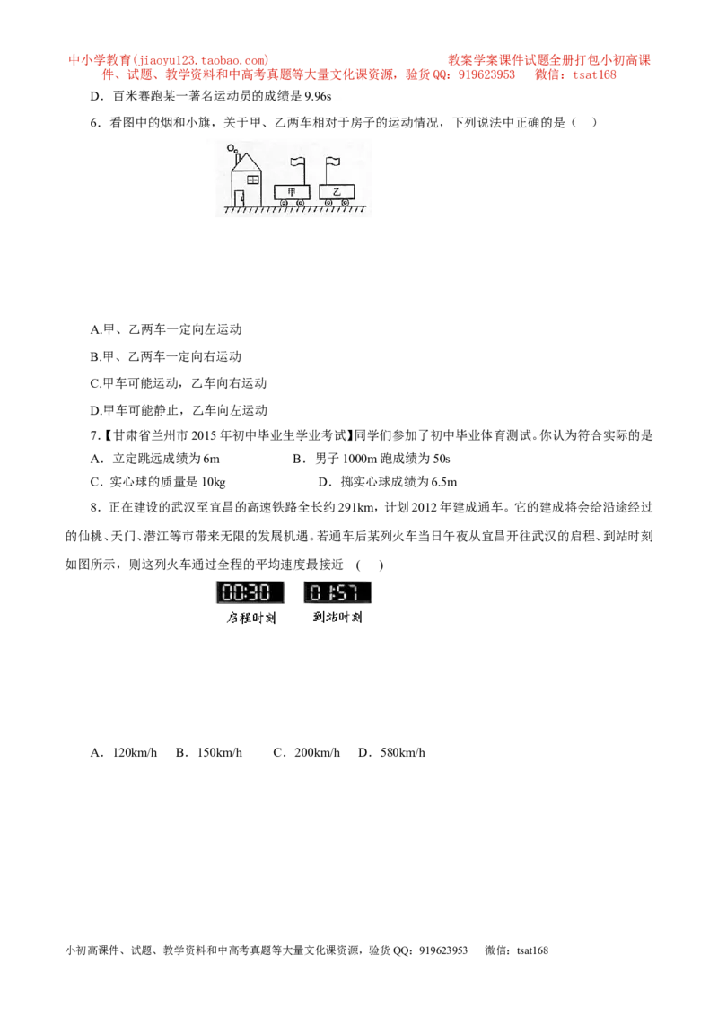 专题04机械运动（讲）-2016年中考物理二轮复习讲练测（原卷版）_初物_1初中物理_物理：备战2016年中考物理二轮复习讲练测132份