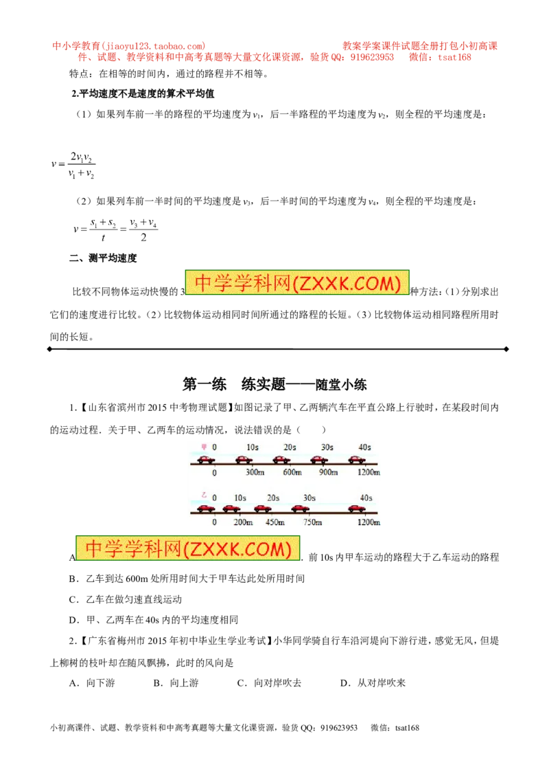 专题04机械运动（讲）-2016年中考物理二轮复习讲练测（原卷版）_初物_1初中物理_物理：备战2016年中考物理二轮复习讲练测132份