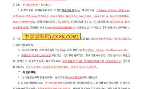 专题04机械运动（讲）-2016年中考物理二轮复习讲练测（原卷版）_初物_1初中物理_物理：备战2016年中考物理二轮复习讲练测132份