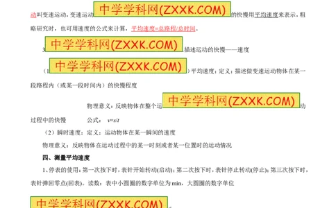 专题04机械运动（讲）-2016年中考物理二轮复习讲练测（原卷版）_初物_1初中物理_物理：备战2016年中考物理二轮复习讲练测132份