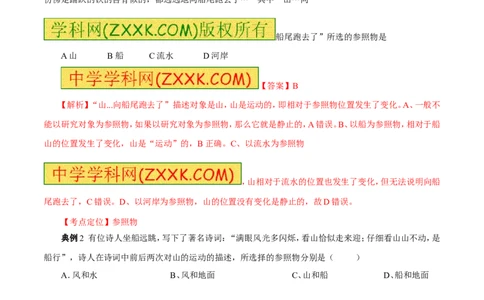 专题04机械运动（讲）-2016年中考物理二轮复习讲练测（原卷版）_初物_1初中物理_物理：备战2016年中考物理二轮复习讲练测132份