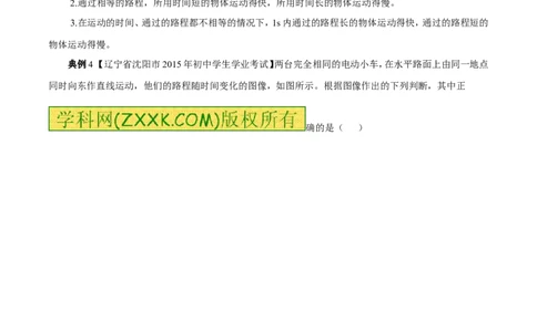 专题04机械运动（讲）-2016年中考物理二轮复习讲练测（原卷版）_初物_1初中物理_物理：备战2016年中考物理二轮复习讲练测132份