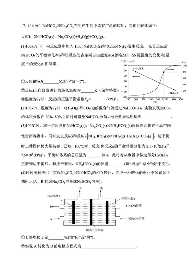 重庆市第八中学校2025-2026学年度（下）高三年级入学考试化学_2024-2026高三（6-6月题库）_2026年03月高三试卷_260301重庆市第八中学校2025-2026学年度（下）高三年级入学考试（全科）