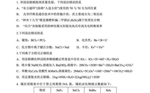 重庆市第八中学校2025-2026学年度（下）高三年级入学考试化学_2024-2026高三（6-6月题库）_2026年03月高三试卷_260301重庆市第八中学校2025-2026学年度（下）高三年级入学考试（全科）