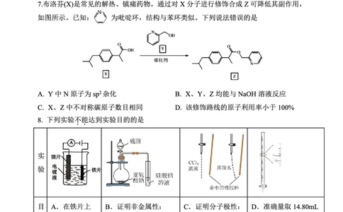 重庆市第八中学校2025-2026学年度（下）高三年级入学考试化学_2024-2026高三（6-6月题库）_2026年03月高三试卷_260301重庆市第八中学校2025-2026学年度（下）高三年级入学考试（全科）