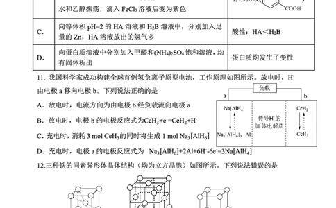 重庆市第八中学校2025-2026学年度（下）高三年级入学考试化学_2024-2026高三（6-6月题库）_2026年03月高三试卷_260301重庆市第八中学校2025-2026学年度（下）高三年级入学考试（全科）