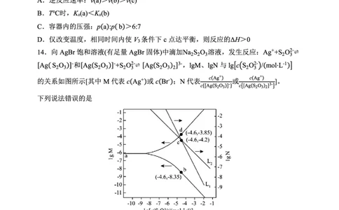 重庆市第八中学校2025-2026学年度（下）高三年级入学考试化学_2024-2026高三（6-6月题库）_2026年03月高三试卷_260301重庆市第八中学校2025-2026学年度（下）高三年级入学考试（全科）