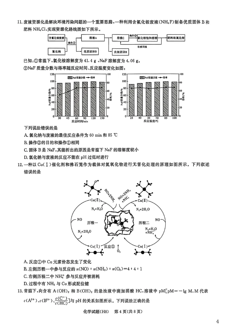 雅礼中学2026届高三月考试卷（八）化学_2024-2026高三（6-6月题库）_2026年04月高三试卷_260405湖南省雅礼中学2026届高三月考试卷（八）（全科）