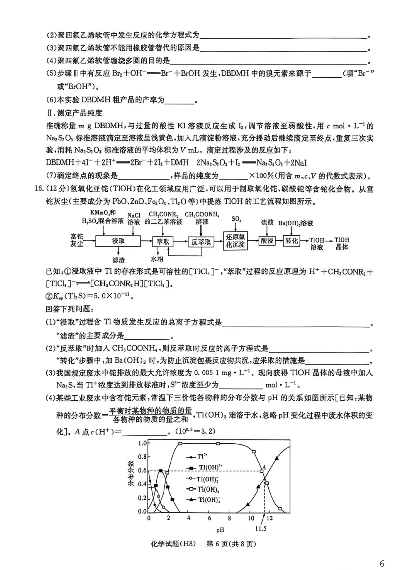 雅礼中学2026届高三月考试卷（八）化学_2024-2026高三（6-6月题库）_2026年04月高三试卷_260405湖南省雅礼中学2026届高三月考试卷（八）（全科）