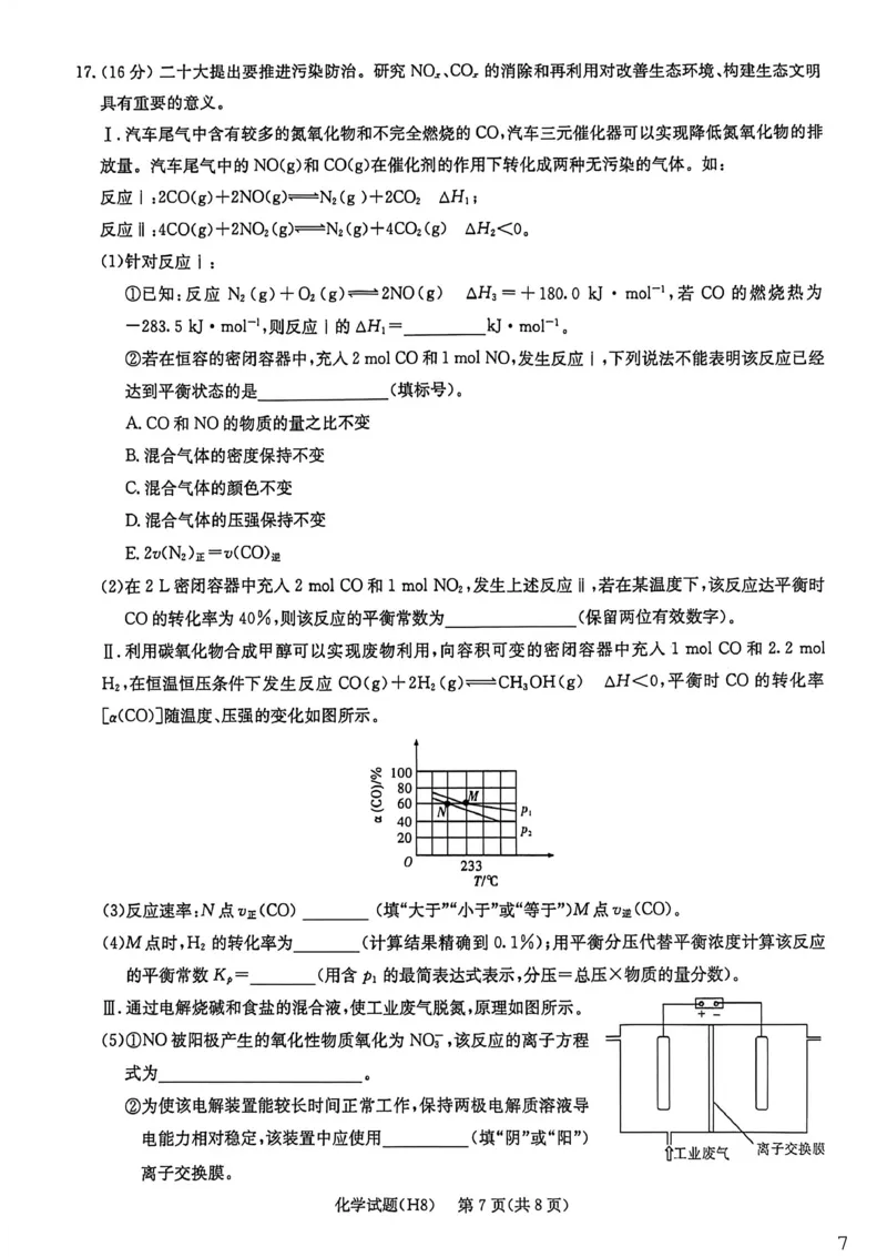 雅礼中学2026届高三月考试卷（八）化学_2024-2026高三（6-6月题库）_2026年04月高三试卷_260405湖南省雅礼中学2026届高三月考试卷（八）（全科）