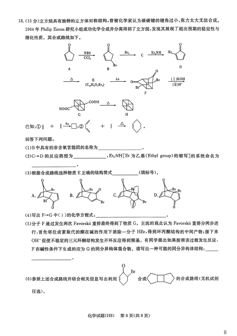 雅礼中学2026届高三月考试卷（八）化学_2024-2026高三（6-6月题库）_2026年04月高三试卷_260405湖南省雅礼中学2026届高三月考试卷（八）（全科）