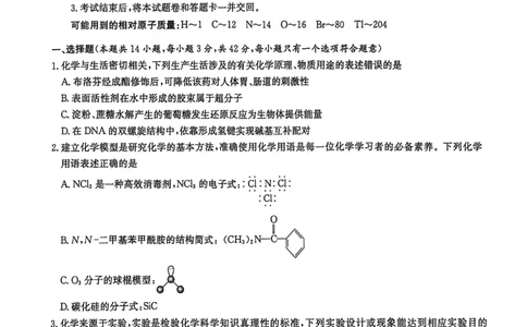 雅礼中学2026届高三月考试卷（八）化学_2024-2026高三（6-6月题库）_2026年04月高三试卷_260405湖南省雅礼中学2026届高三月考试卷（八）（全科）