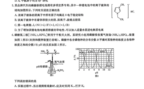 雅礼中学2026届高三月考试卷（八）化学_2024-2026高三（6-6月题库）_2026年04月高三试卷_260405湖南省雅礼中学2026届高三月考试卷（八）（全科）