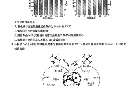 雅礼中学2026届高三月考试卷（八）化学_2024-2026高三（6-6月题库）_2026年04月高三试卷_260405湖南省雅礼中学2026届高三月考试卷（八）（全科）
