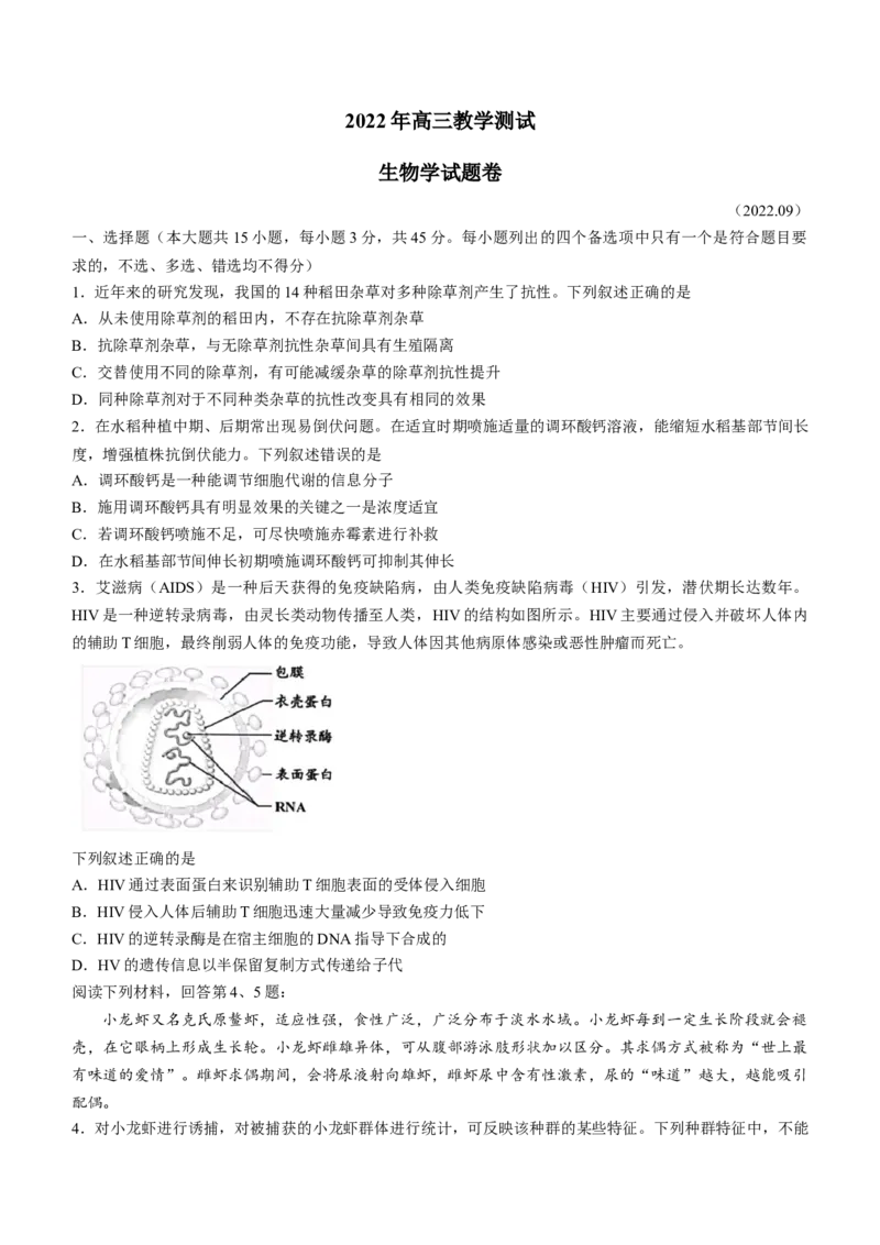 浙江省嘉兴市2022-2023学年高三9月检测生物试题[35153687]_生物高考模拟题_新高考_2023年