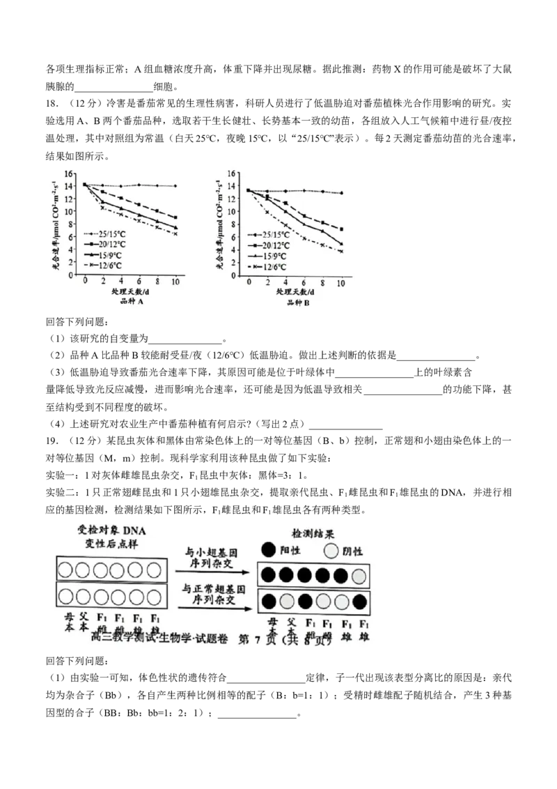 浙江省嘉兴市2022-2023学年高三9月检测生物试题[35153687]_生物高考模拟题_新高考_2023年