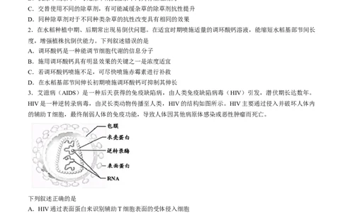 浙江省嘉兴市2022-2023学年高三9月检测生物试题[35153687]_生物高考模拟题_新高考_2023年