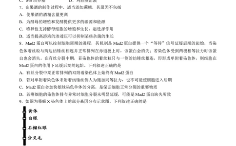 浙江省嘉兴市2022-2023学年高三9月检测生物试题[35153687]_生物高考模拟题_新高考_2023年