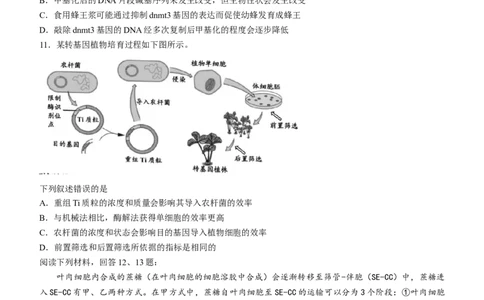 浙江省嘉兴市2022-2023学年高三9月检测生物试题[35153687]_生物高考模拟题_新高考_2023年