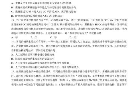 浙江省嘉兴市2022-2023学年高三9月检测生物试题[35153687]_生物高考模拟题_新高考_2023年