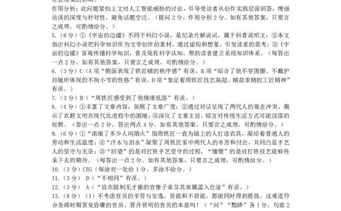 高三语文参考答案_2024-2026高三（6-6月题库）_2026年03月高三试卷_260313河南许平洛济2025-2026学年高三第三次质量检测（许平洛济三模）_语文