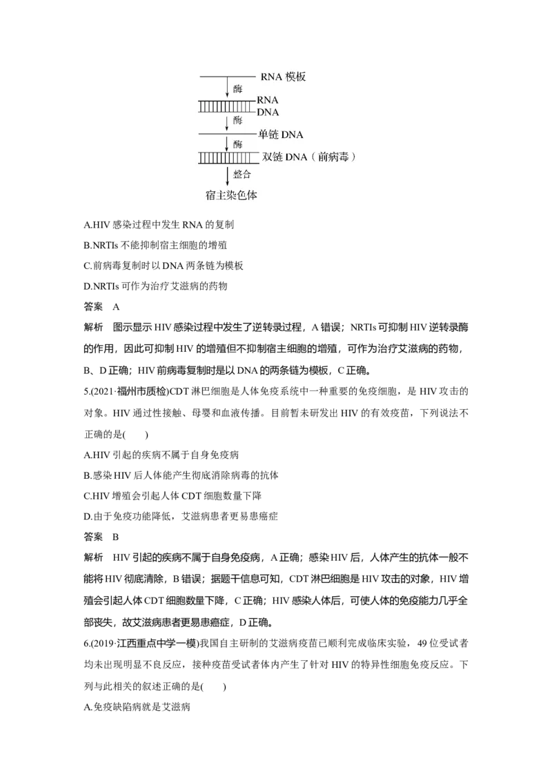 热点微练24　艾滋病与HIV_新高考复习资料_2023年新高考复习资料_一轮复习_2023年新高考大一轮复习讲义_2023年高考生物一轮复习讲义（新人教新高考）_赠补充习题_第八单元稳态与调节