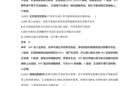 热点微练24　艾滋病与HIV_新高考复习资料_2023年新高考复习资料_一轮复习_2023年新高考大一轮复习讲义_2023年高考生物一轮复习讲义（新人教新高考）_赠补充习题_第八单元稳态与调节